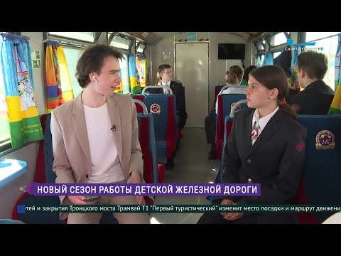Видео: Малая Октябрьская детская железная дорога открывает летний сезон