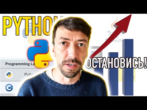 Видео: Язык программирования Python уходит в Отрыв!