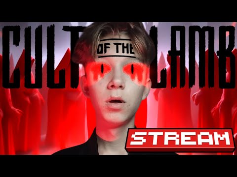 Видео: ПРОХОДИМ CULT OF THE LAMB НА САМОЙ ВЫСОКОЙ СЛОЖНОСТИ!