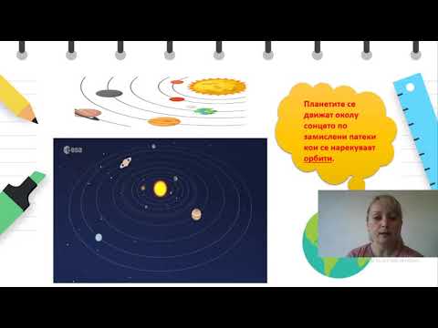 Видео: II одделение - Природни науки - Земјена орбита