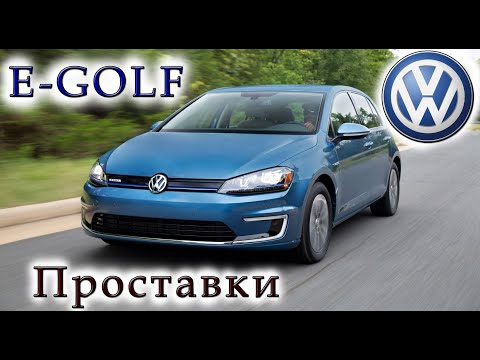 Видео: E-GOLF проставки+брызговики