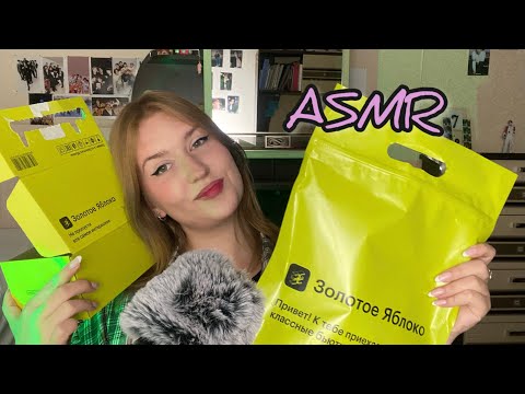 Видео: асмр распаковка Золотого яблока|обводка букв|болталка |asmr unpacking