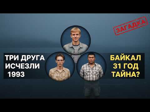 Видео: Сплавщики исчезли на Баргузинском заливе 1993 — 31 год спустя катамаран нашли с тайной