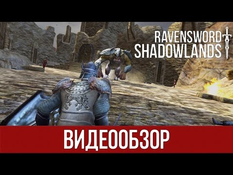 Видео: [ОБЗОР] Ravensword: Shadowlands