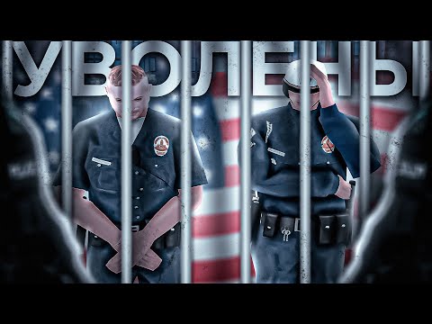 Видео: ЗАСУДИЛ ПОЛИЦЕЙСКИХ в GTA SAMP