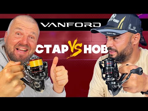 Видео: НОВИЯ  SHIMANO VANFORD 24 vs СТАРИЯ VANFORD