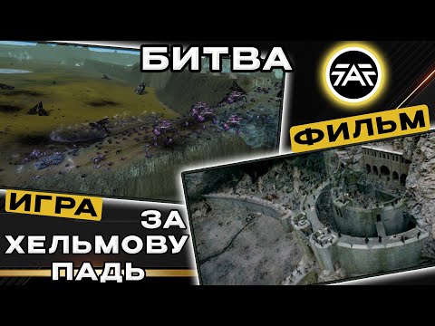 Видео: БИТВА ЗА ХЕЛЬМОВУ ПАДЬ В SUPREME COMMANDER