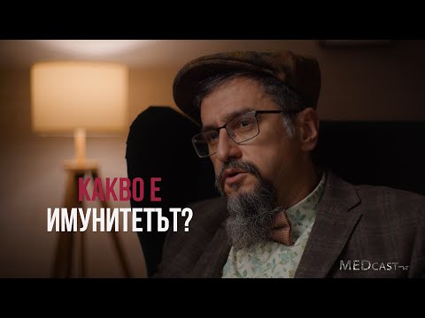 Видео: Епизод 4 - "Автоимунитет"