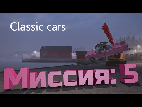 Видео: Teardown — прохождение и гайд. Как пройти Classic cars.