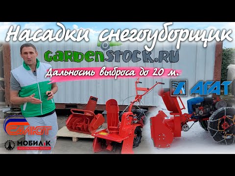 Видео: Две лучшие насадки для уборки снега на Агат, Салют!