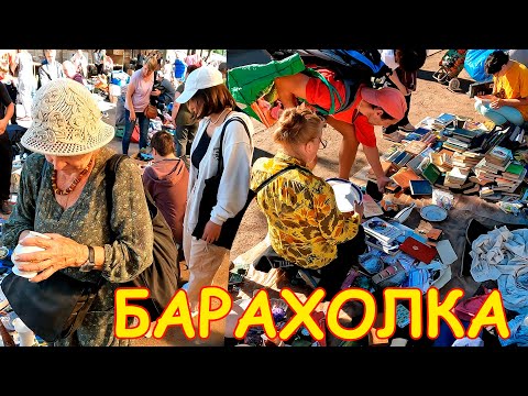 Видео: Реальные люди, а не красивая картинка ... Барахолка Санкт-Петербурга, как она есть. Блошиный рынок