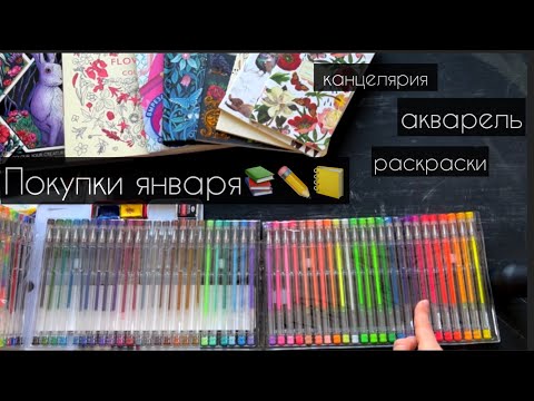 Видео: СНОВА НАКУПИЛА🤦‍♀️ Долгожданные раскраски с Логобук, канцелярия, акварель Гамма