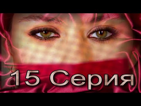 Видео: Запретная любовь - музыкальный конспект серия 15