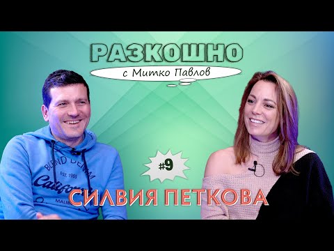 Видео: Силвия Петкова. Откровено разкошна.