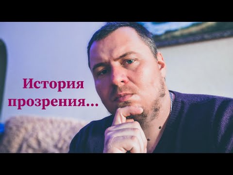 Видео: Я хотел жениться на #РСП. История моих осознаний.