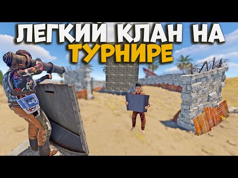 Видео: Не дали клану построиться на турнире baseinvaders в раст