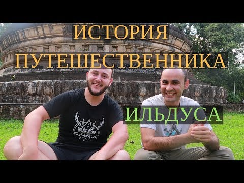 Видео: как жить в путешествии / автостопом по азии