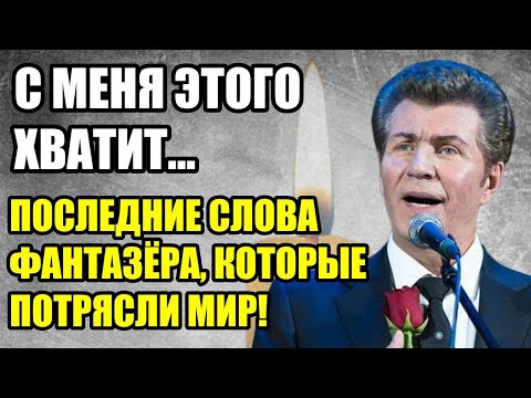 Видео: УШЁЛ ИЗ ЖИЗНИ АВТОР «ФАНТАЗЁРА» ЯРОСЛАВ ЕВДОКИМОВ. ВСПОМИНАЕМ ПОСЛЕДНИЕ ГОДЫ АРТИСТА.