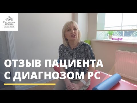 Видео: Реабилитация пациента с рассеянным склерозом. Галина Викторовна о пребывании в Юсуповской больнице.