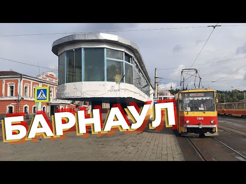 Видео: Барнаул