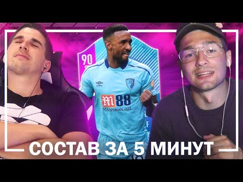 Видео: САМЫЙ ВЕСЕЛЫЙ СОСТАВ ЗА 5 МИНУТ feat. FINITO