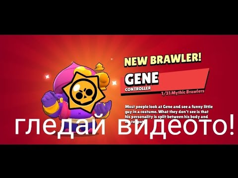 Видео: ВЗЕМАХ GENE  В ВИДЕОТО!