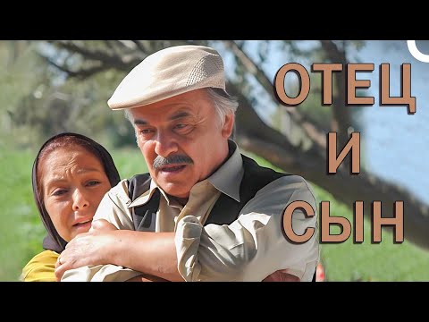 Видео: Отец и сын | Турецкий драматический фильм (русский дубляж)