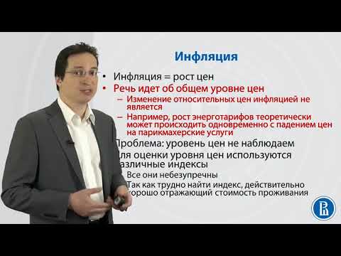 Видео: 2.6. Реальный и номинальный ВВП.  Инфляция. Олег Замулин