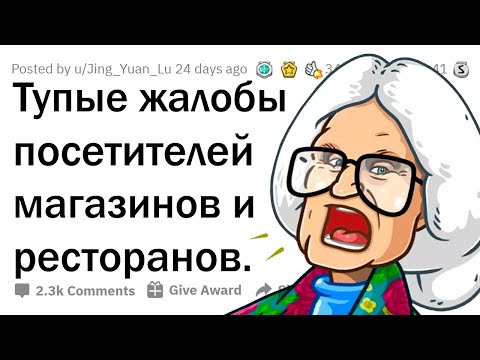 Видео: МЕНЕДЖЕРЫ МАГАЗИНОВ ПРОТИВ ТУПЫХ КЛИЕНТОВ 🤦‍♂️