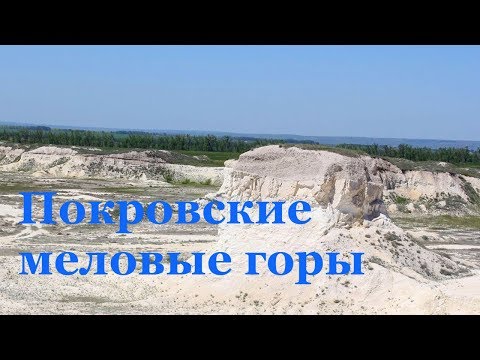 Видео: Едем с Соль - Илецка на Покровские меловые горы / Как добраться /  Красота степной природы