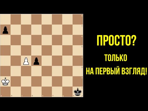 Видео: Позиция кажется простой, но первый ход совсем не очевидный! Как думать в пешечных окончаниях.