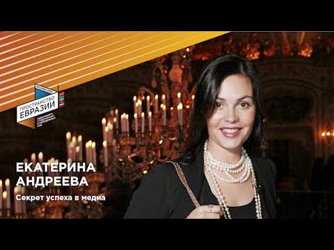 Видео: Екатерина Андреева: «Не стоит учиться на журфаке»