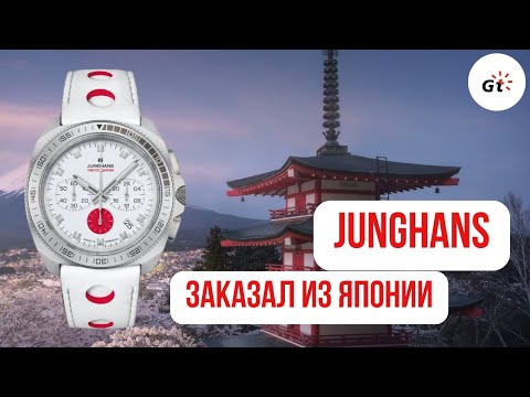 Видео: КАК ТЕПЕРЬ ПОКУПАТЬ ЧАСЫ В ЯПОНИИ НА RAKUTEN и YAHOO/ Сервис Tanaka-San  / Junghans