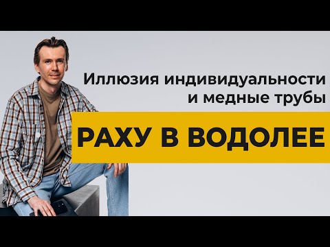 Видео: Раху в Водолее. Северный, восходящий лунный узел в Водолее.