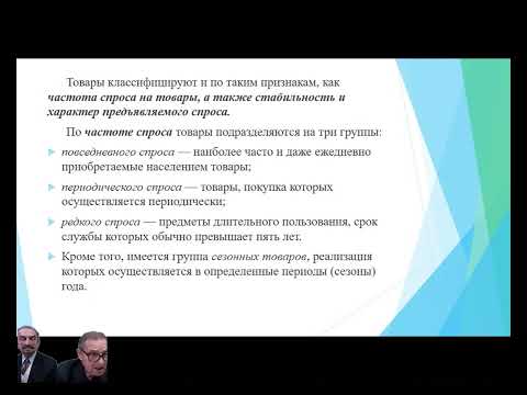 Видео: Основные принципы и порядок формирования ассортимента в магазине