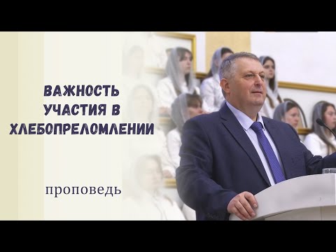 Видео: Как правильно участвовать в вечере Господней / Проповедь