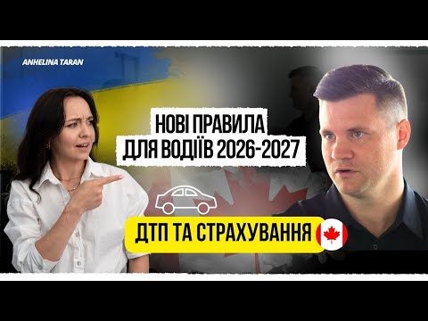 Видео: 😱Нові закони в Канаді 2026–2027: що не скажуть брокери і як не втратити гроші #канада