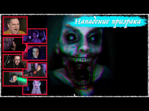 Видео: Реакция Летсплейщиков на Нападение Призрака | Ghost Watchers