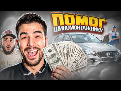 Видео: НАВИ ТРЕНЕР И АЗАММ НА НОЧНОМ СТРИМЕ ПРИЕХАЛИ К ШИНОМОНТАЖНИКУ