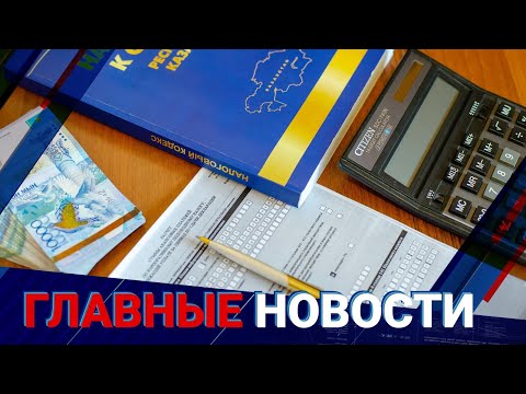 Видео: Как сдать декларацию чтобы у налоговой не возникли вопросов? | Главные новости | 13.09.24