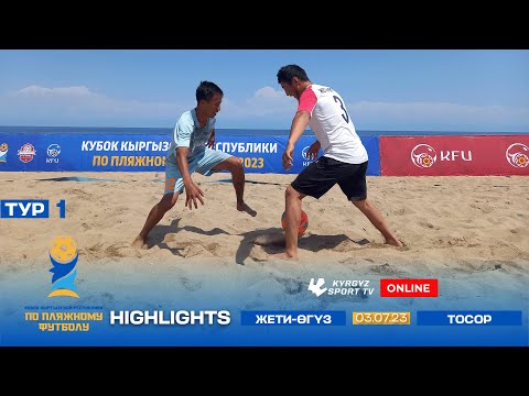 Видео: HIGHLIGHTS | Джети-Огуз - Тосор | Кубок Кыргызской Республики по пляжному футболу | 2023