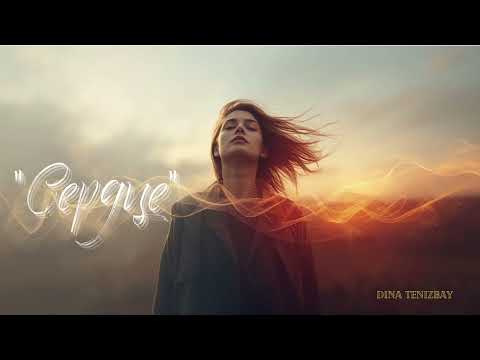 Видео: "Сердце"