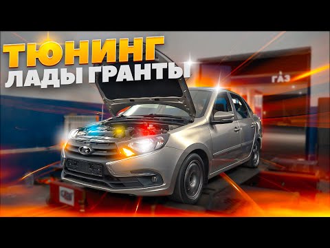 Видео: ТЮНИНГ ГРАНТЫ FL | СДЕЛАЛИ БЫСТРЕЕ TOYOTA CAMRY