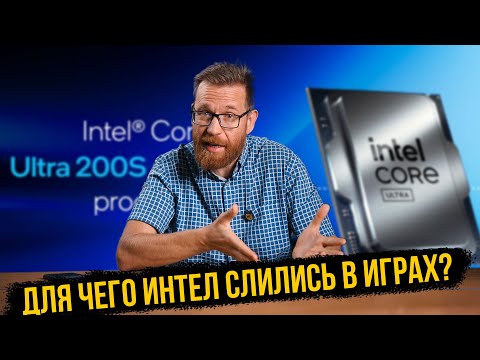 Видео: Новый, НЕ игровой, король энергоэффективности от Intel. Презентация Arrow Lake (Core Ultra 200S)