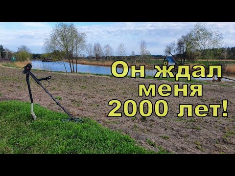 Видео: Он ждал меня 2000 лет! Коп с NOKTA Anfibio Multi! Фильм 141