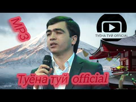 Видео: ДИЛШОДИ ФАЙЗУЛЛО   ТУËНА👈 DILSHODI FAYZULLO TUYONA