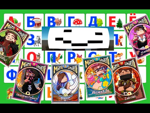 Видео: Учим алфавит с Майншилдом