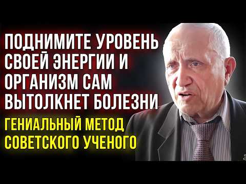 Видео: ВРАЧИ НЕ ХОТЯТ, ЧТОБЫ ВЫ ОБ ЭТОМ ЗНАЛИ! Ученый Виктор Инюшин о Тайной Энергии Человека