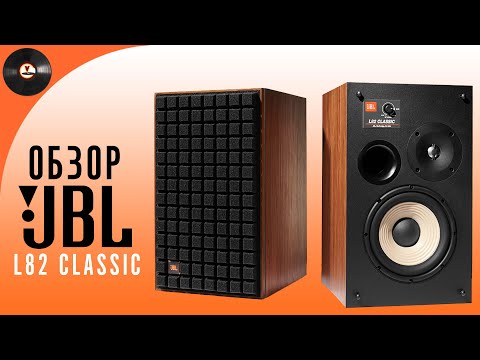 Видео: Обзор акустики JBL L82 Classic