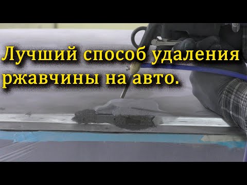 Видео: Удаление ржавчины.Лучший способ.